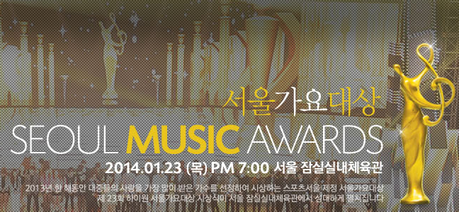 Seoul music. The Seoul Music Awards logo.