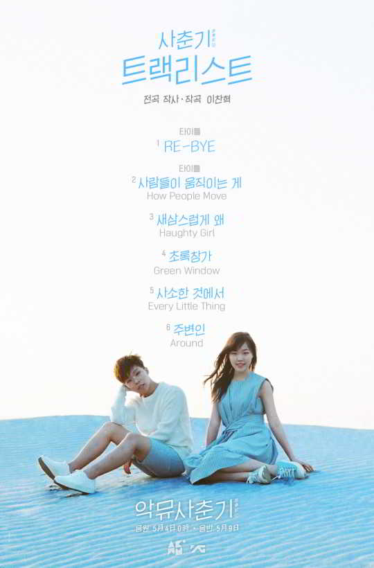 Akdong-musician-track-list-540x820