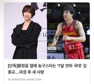 Aktris Hwang Jung Eum'un, Basketbolcu Kim Jong Kyu ile Aşk Yaşadığı ...